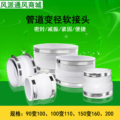新风系统管道风机pvc管软连接件软性接头90变100 150 200减震密封