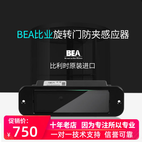 旋转门防夹探头自动门安全光线感应开关比业红外感应器led