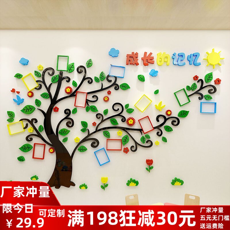 幼儿园照片墙装饰儿童成长树班级教室环创墙面布置楼道走廊墙贴纸