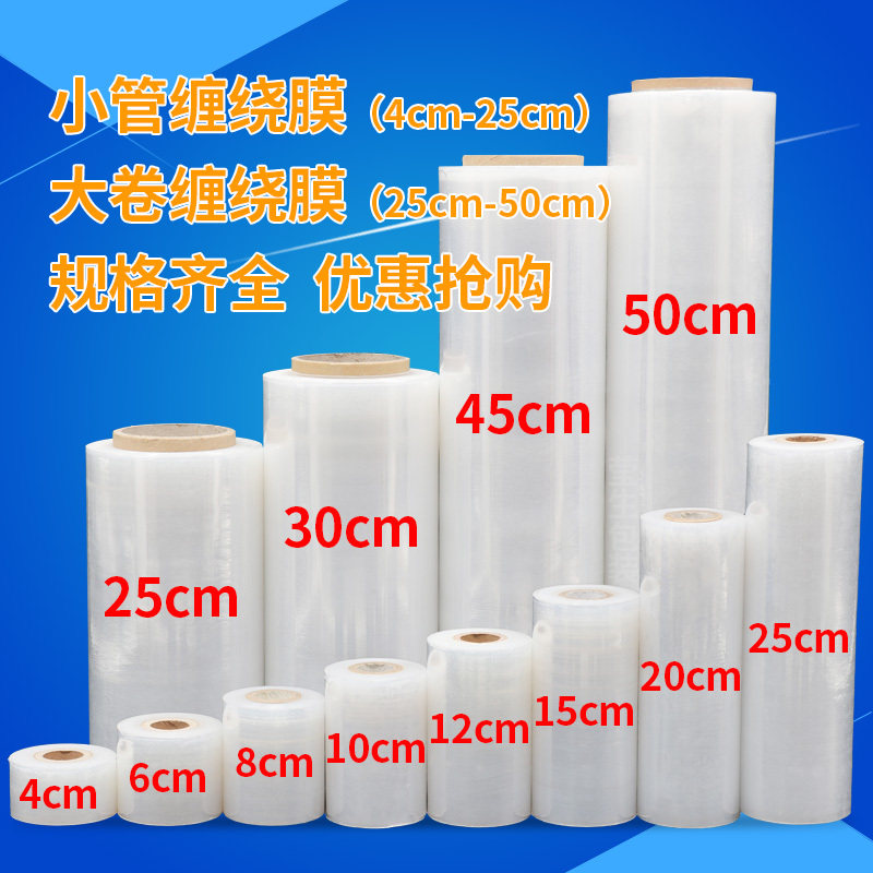 缠绕膜50cm 塑料包装膜透明大小卷工业用保鲜膜宽打包保护拉伸膜