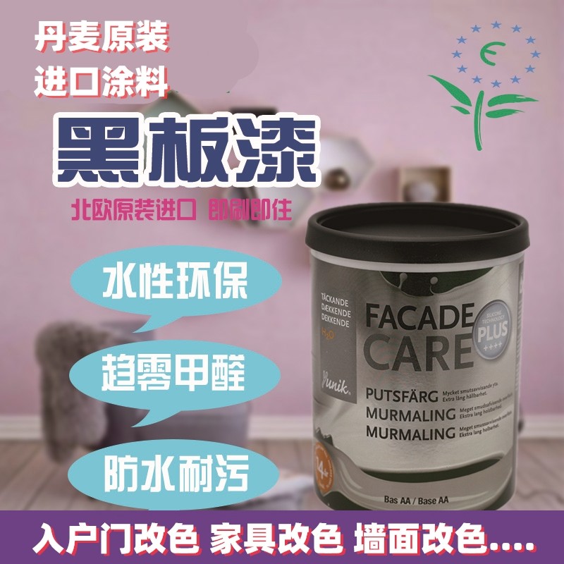 福乐阁黑板漆攸丽柯原装进口家用环保儿童房墙面漆涂料送粉笔工具