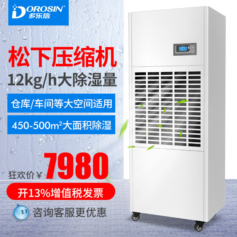 多乐信工业除湿机地下室仓库大功率抽湿机厂房车间库除湿器DP-12S