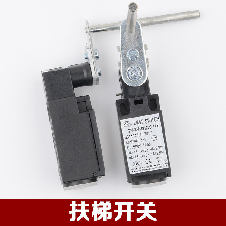 原装奥的斯OTIS电梯扶梯限速手自动复位开关QM-ZV10H236-11z配件