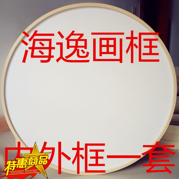 油画布框空白亚麻画布带外框内框圆框圆形画框圆画框油画框圆画板
