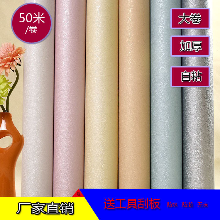 1.2米宽自粘墙纸加厚防水纯色墙贴卧室宾馆酒店翻新蚕丝纹彩装膜