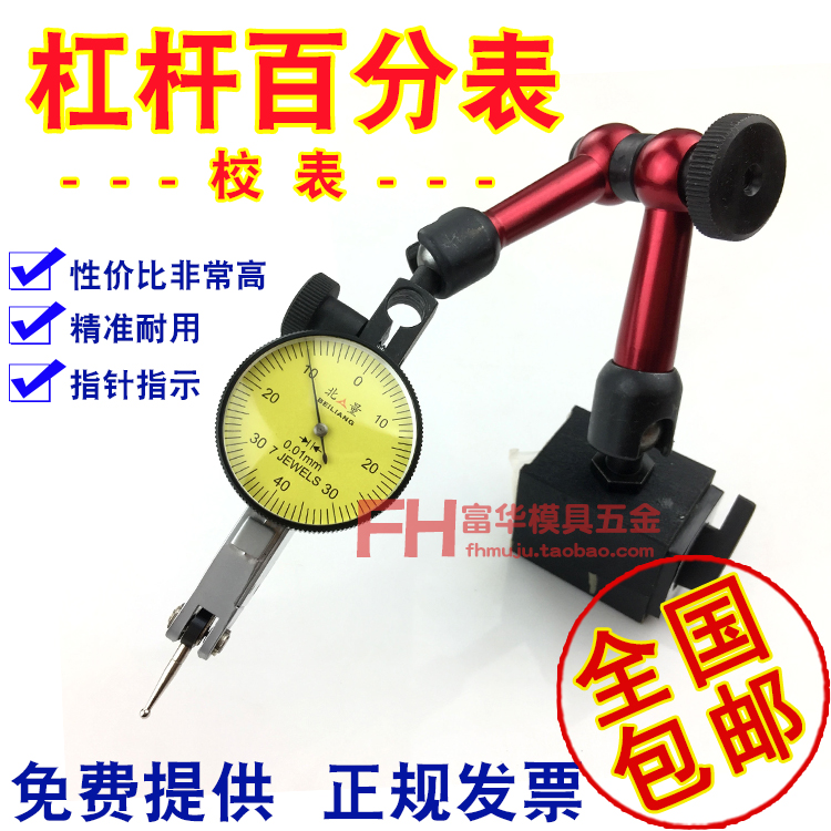 校表 杠杆百分表 北量校表仔 杠杆指示表 平面校表 精度0.01mm