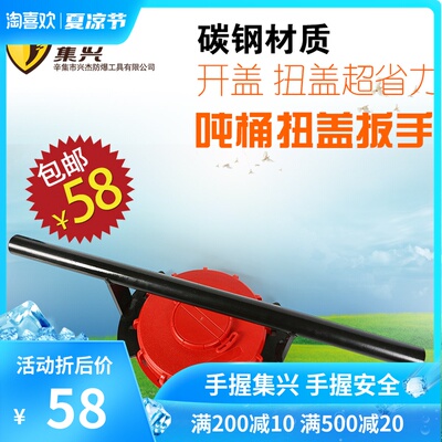 吨桶扳手175mm盖子扳手开盖器拧盖器开桶器扭盖扳手桶口密封固紧