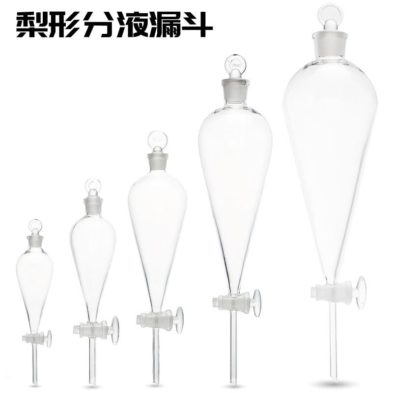 具塞磨口玻璃分液漏斗125/250/500mL梨形分液倒锥体桃形滴液漏斗