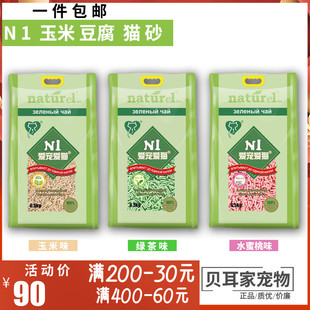 贝耳家超实惠N1玉米豆腐结团除臭猫砂绿茶水蜜桃活性炭吸水6.5kg