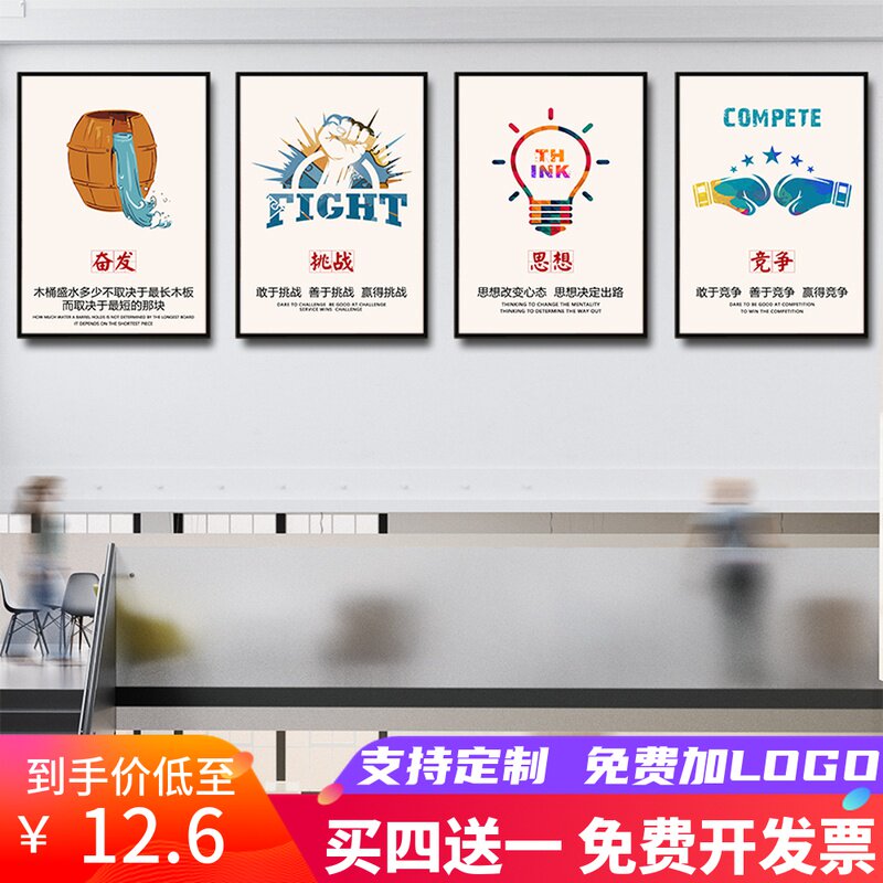 励志挂画办公室装饰画走廊标语公司宣传画企业文化展板会议室壁画
