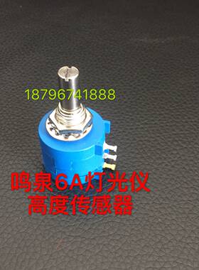 浙大鸣泉灯光仪标高传感器, 高度传感器 灯光检测
