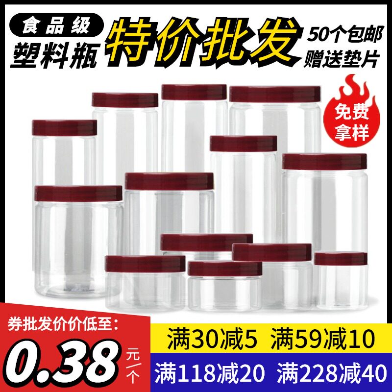 塑料罐食品罐塑料瓶带盖广口瓶饼干罐透明食品级密封罐花茶包装瓶