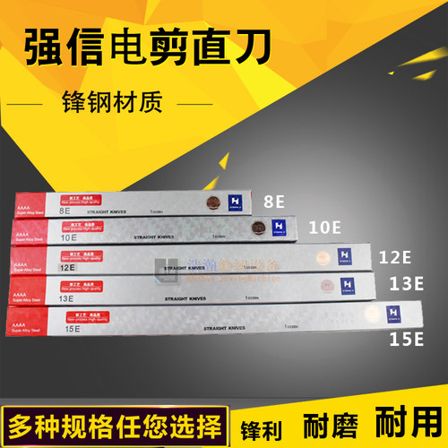 强信电剪刀片厚料自动磨刀裁剪机4A锋钢直刀6寸10寸12寸15寸