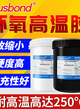EP2115耐高温环氧树脂AB胶透明金属陶瓷强力粘接剂高粘度高硬度环