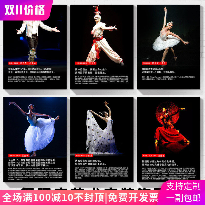 舞蹈艺术家装饰画培训班教室墙壁挂画练功房布置励志名言海报订制