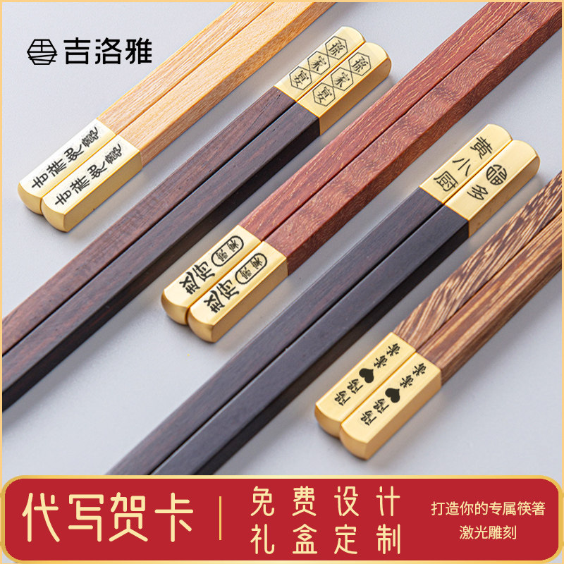 吉洛雅定制家用高档红木筷子定制一人一筷专属私人送礼品筷礼盒装