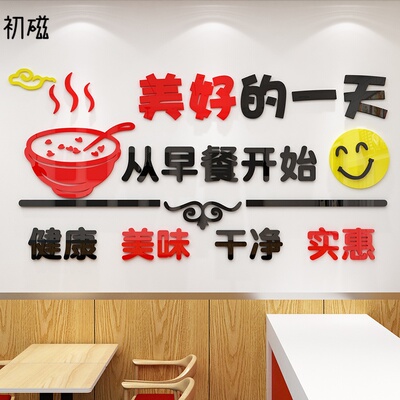 早餐店装饰墙面壁画创意广告贴纸玻璃门营养包子粥铺点饭店小吃馆