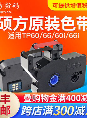 原装硕方线号机tp0i/tpi色带打号机色带TP-R100B黑色碳带 号码管