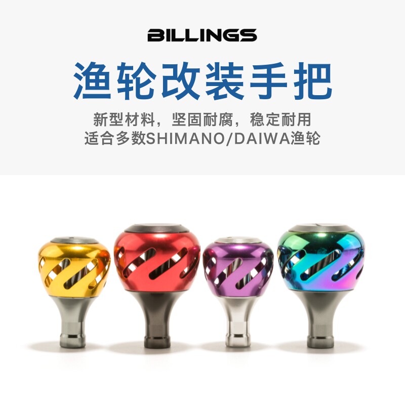 鱼线轮纺车轮 改装手把 合金握丸 路亚海竿远投渔轮 合金手把握丸