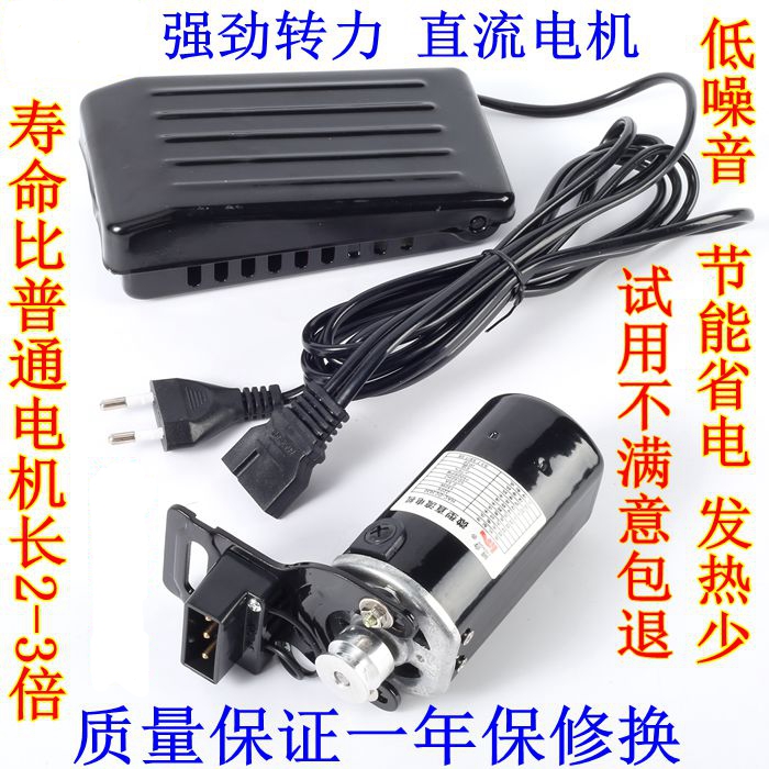 直流220V250W强劲力脚踩踏老旧衣车家用缝纫机马达小电机配件大全