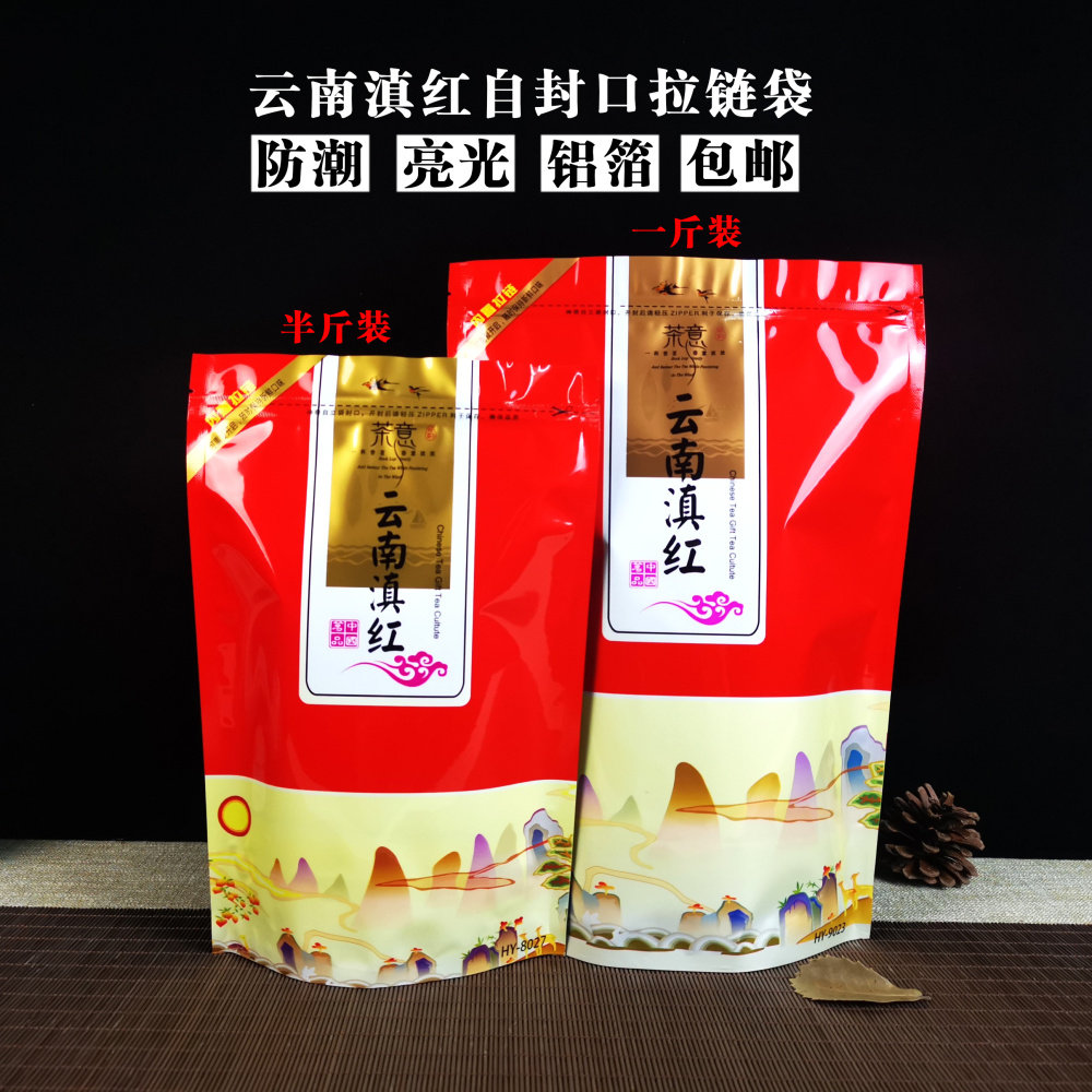 新款云南滇红茶包装袋通用250g散茶叶拉链袋密封自封口袋子自立袋