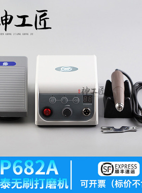 钧天泰HP682A大功率双卡无刷玉石打磨雕刻机牙机核雕木雕玛瑙金属