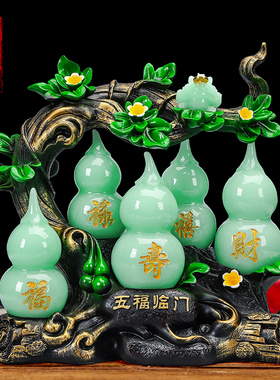 玉葫芦五福临门摆件乔迁新居房开业礼品客厅电视柜玄关桌面装饰品