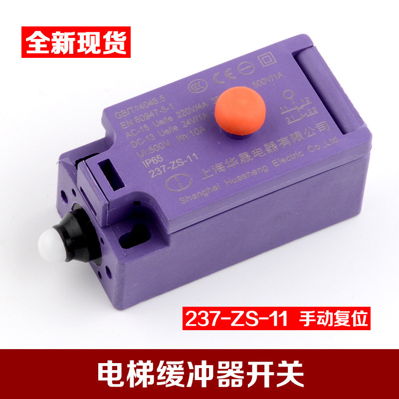 原装巨人通力电梯配件涨紧轮开关涨绳轮开关缓冲器开关237-ZS-11