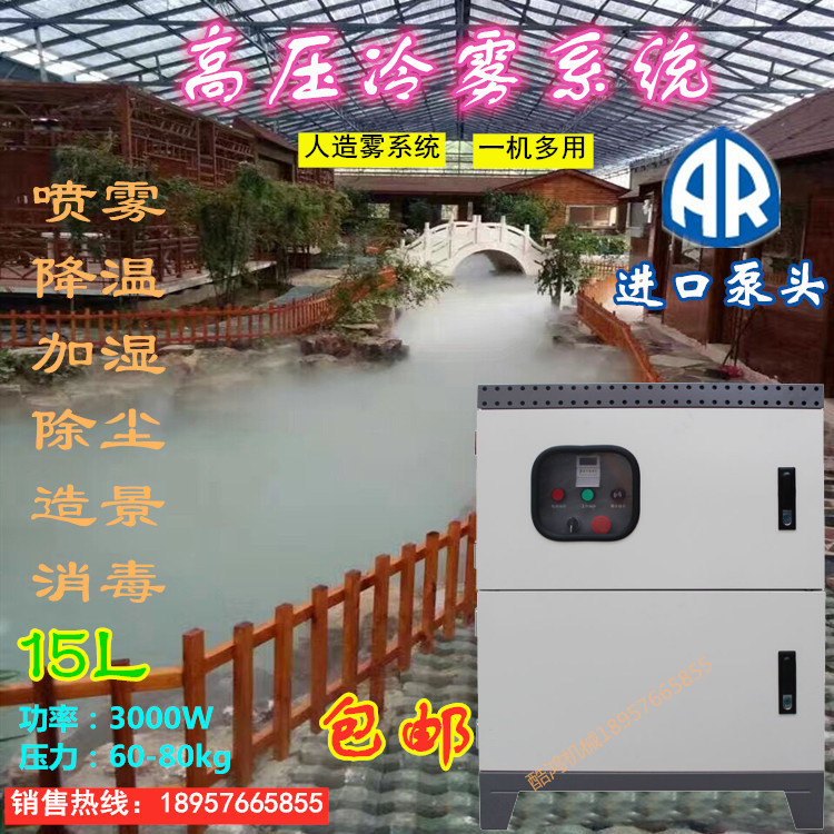 高压喷雾器工业除尘园林造景畜牧喷雾消毒降温冷雾化加湿主机15升