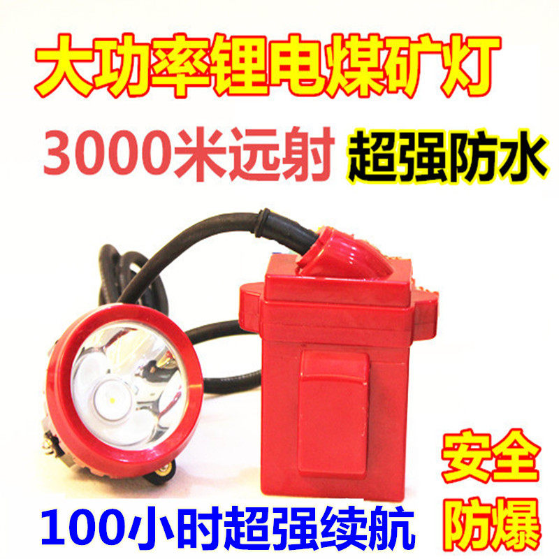煤矿专用防爆100小时煤安安全帽头灯锂电矿灯LED井下防水矿帽灯