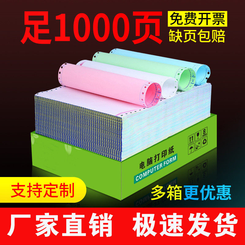 a4针式电脑打印纸三联二等分一联二联两联3联单空白四联送货单