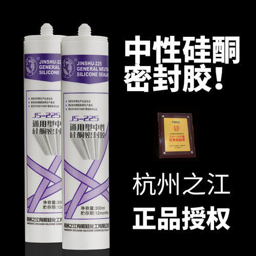 之江225玻璃胶密封胶中性硅酮胶家用窗缝防水密封中性瓷白色透明
