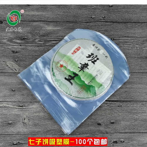 七子饼包装袋通用半斤罐吸塑膜一斤半斤装礼盒吹膜热缩保鲜膜加厚