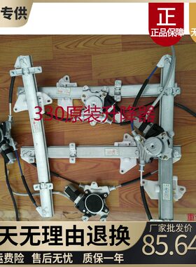 适配御捷马电动汽车配件御捷E330乐唯V6玻璃升降器电动汽车配件