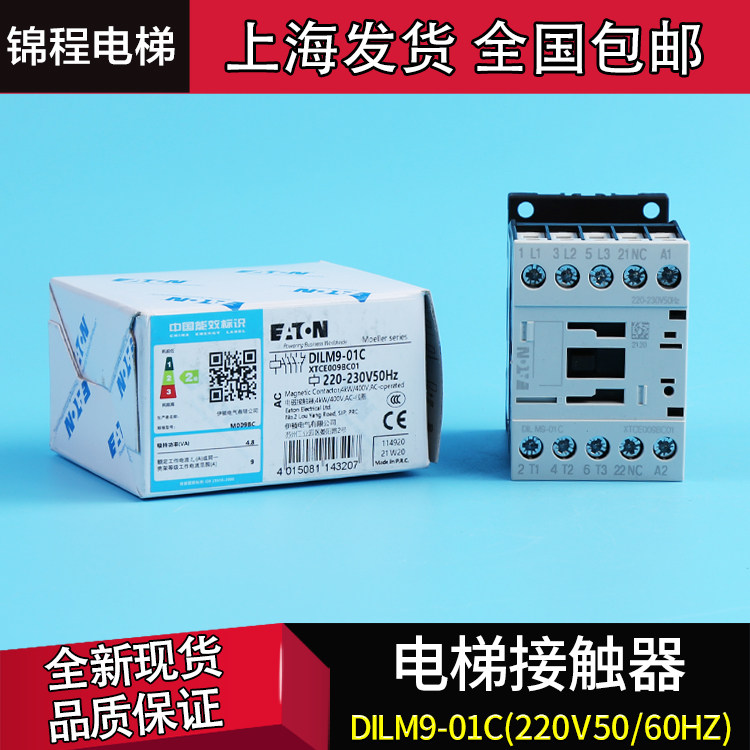电梯配件220V巨人通力穆勒电梯抱闸接触器DIL M9-01C XTCE009BC01