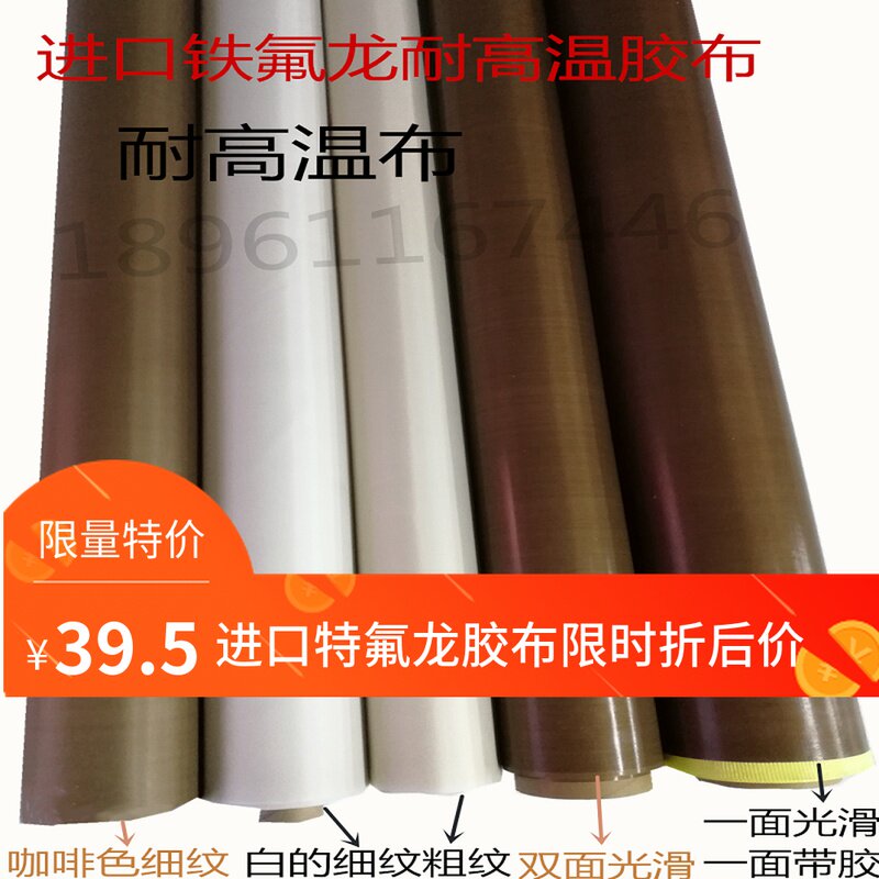铁氟龙高温布进口特氟龙高温胶带布光滑烫布封口制袋机绝缘隔热布