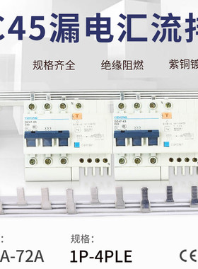 3PLE漏保汇流排1P+N漏电保护器2PLE/3P+N/4PLE空开断路器连接铜排