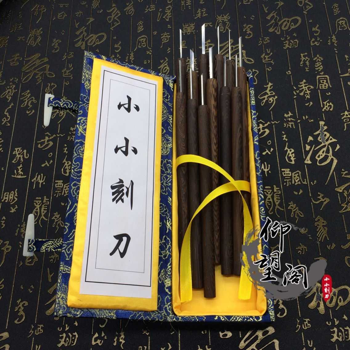 仰望阁小小刻刀橄榄核雕刻刀雕刻工具手工核雕刀套装木雕微雕刻刀