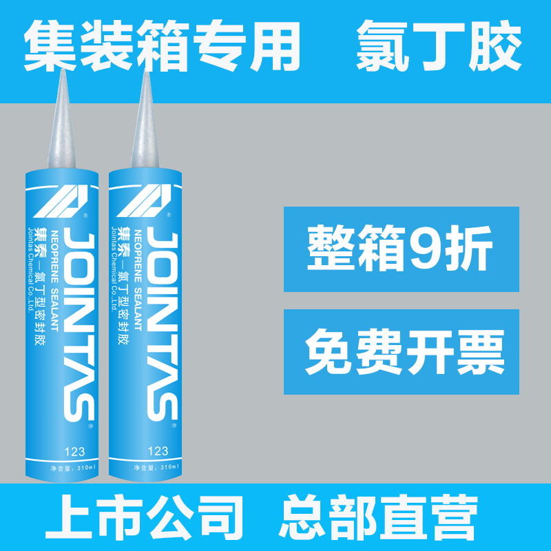 集泰123氯丁胶集装箱专用防水嵌缝密封胶焊缝补漏胶