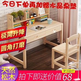 实木儿童学习桌可升降简单书桌小学生写字桌椅套装 松木家用课桌椅