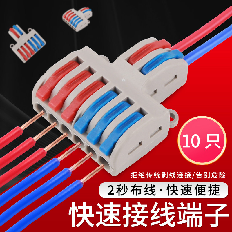 二进六出快速接线端子一分二快接头快捷电线分线并线器接线头10只