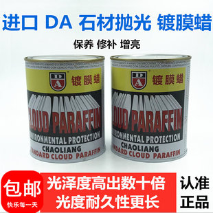 特亮石材镀膜蜡大理石抛光蜡花岗岩上光增光剂石英石人造石云石蜡