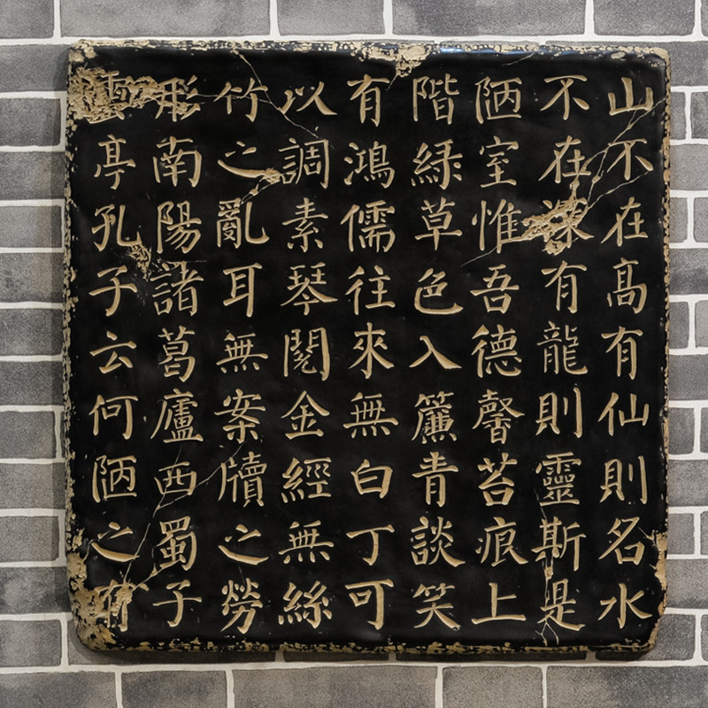中式仿浮雕立体装饰画无框画壁挂件休闲挂画酒店装饰品陋室铭书法