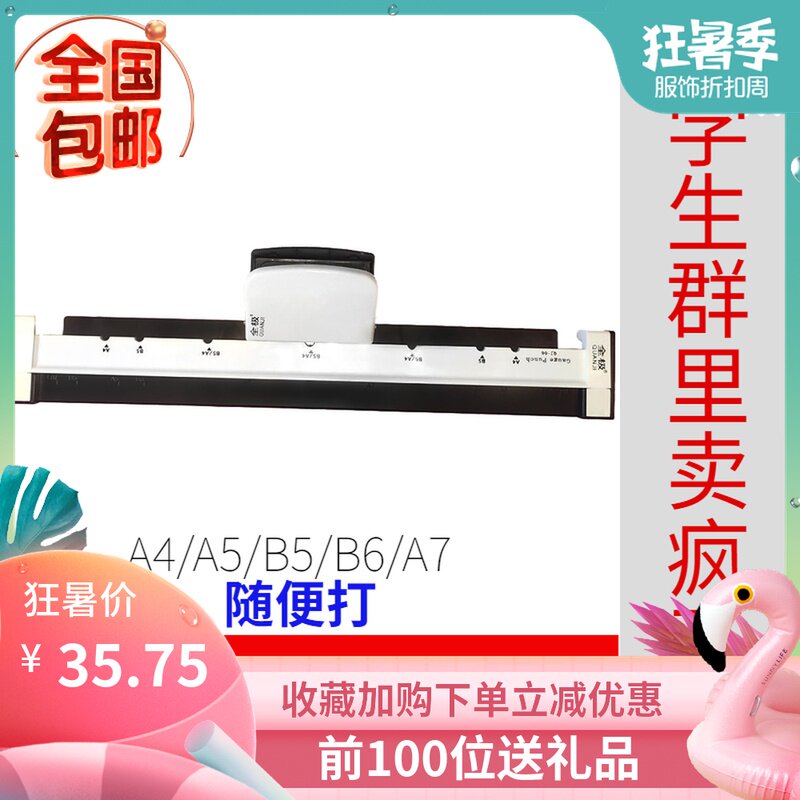 全极QJ-06多功能打孔机活页打孔器A4/30孔B5/26孔标尺定位好携带,文具电教/文化用品/商务用品,打孔机,淘宝优惠券,粉丝福利购,淘宝优惠卷