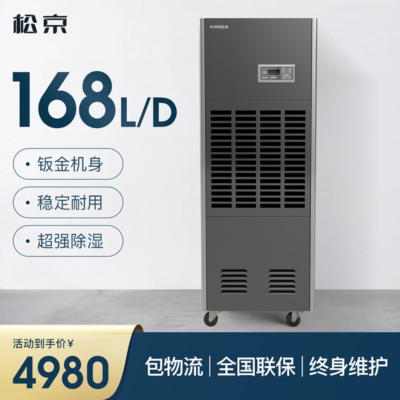 松京DI7D工业除湿机大功率抽湿机家用地下室大型除湿器