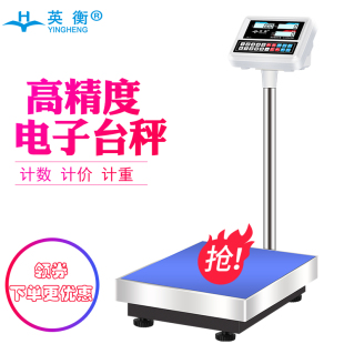 英衡高精度电子计数称100kg工业称精准台秤商用称电子称150公斤磅