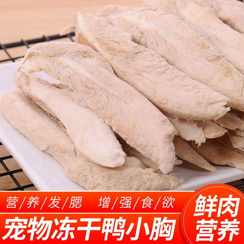 冻干鸭小胸桶装猫咪狗狗宠物零食全家桶磨牙洁齿营养发腮生骨肉条,宠物/宠物食品及用品,猫零食罐,淘宝优惠券,粉丝福利购,淘宝优惠卷