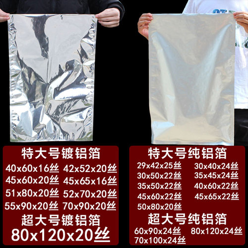 铝箔袋大号特大超大真空食品锡纸袋茶叶铝膜袋铝塑包装铝箔纸塑封