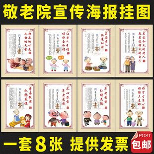 养老院宣化海报墙贴敬老院文化布置挂画敬老爱老宣传标语挂图展板