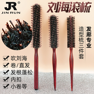 超细荷木猪鬃毛吹刘海滚梳理发店空气刘海内扣卷直发木梳内扣卷梳